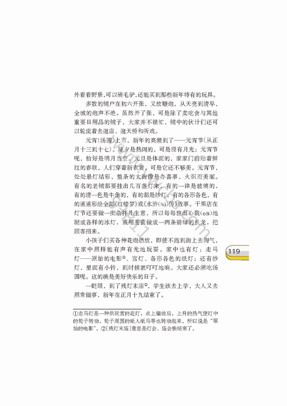 《北京的春节》电子教材