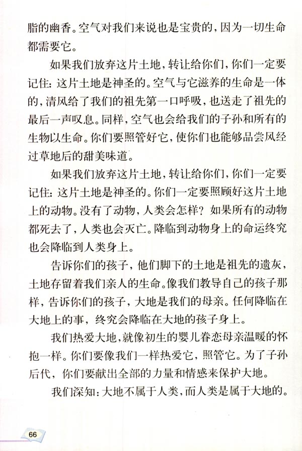 《这片土地是神圣的》电子教材