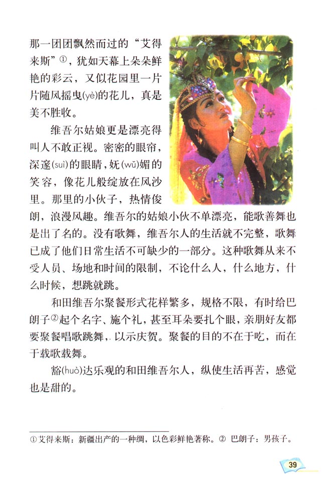 《和田的维吾尔人》电子教材