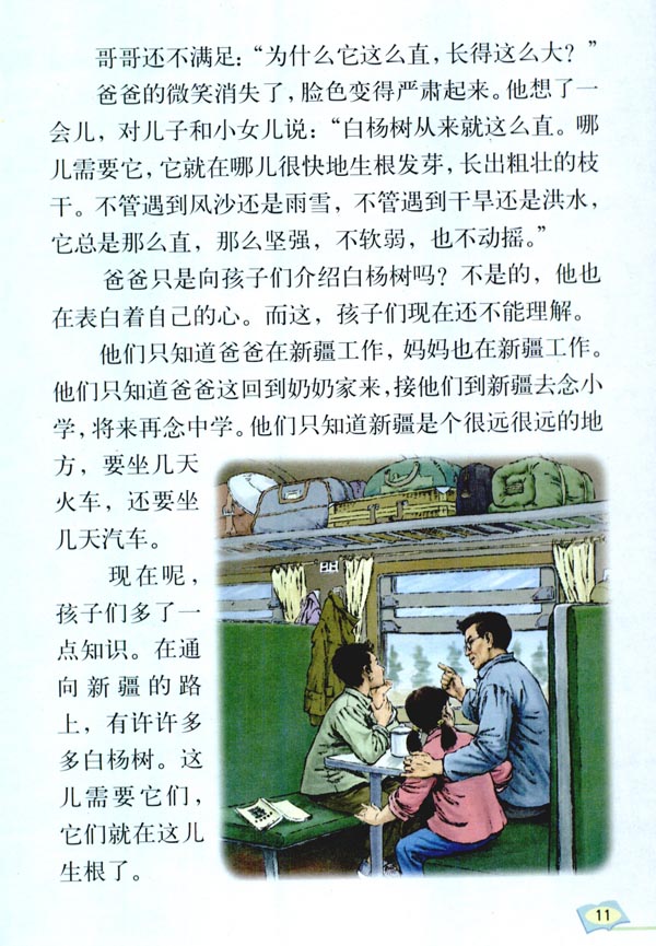 《白杨》电子教材