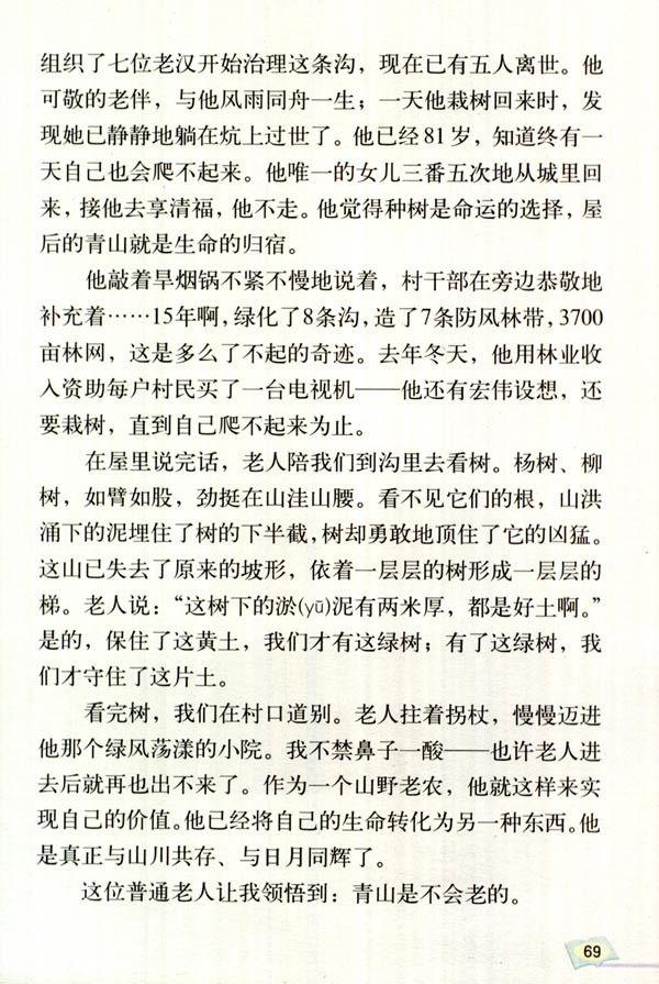 《青山不老》电子教材
