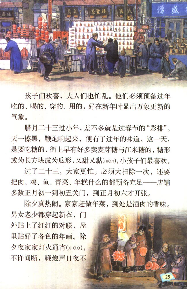 《北京的春节》电子教材