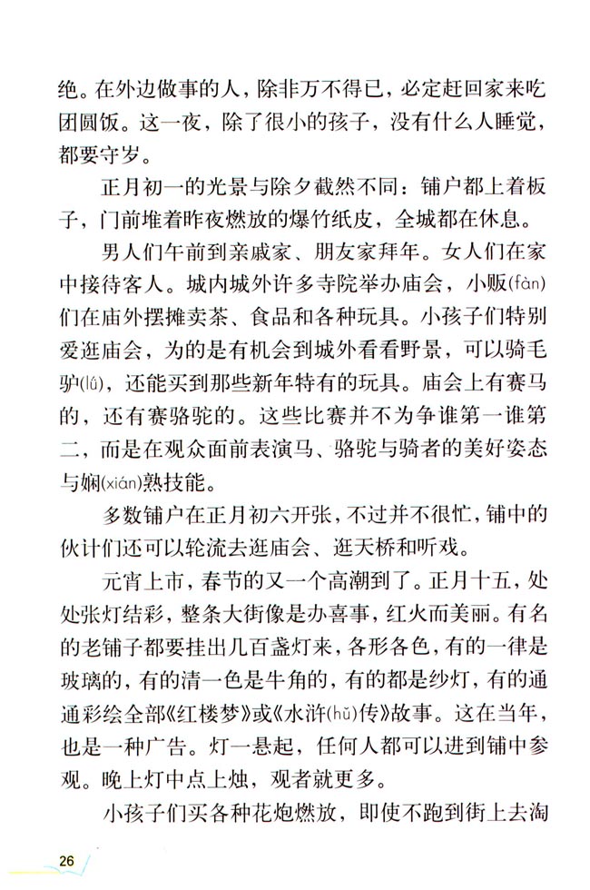 《北京的春节》电子教材