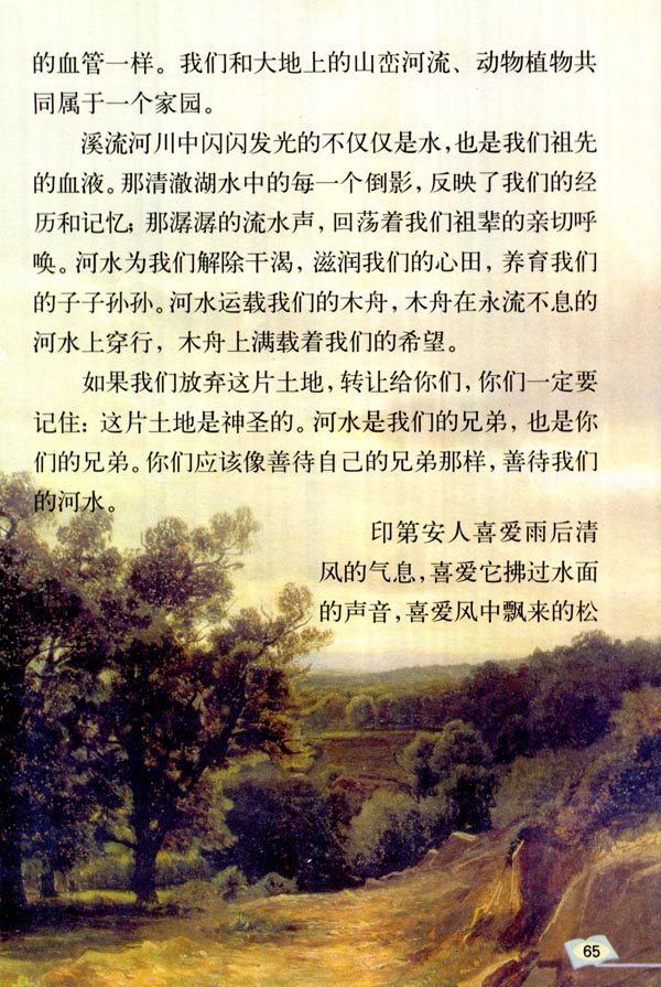 《这片土地是神圣的》电子教材