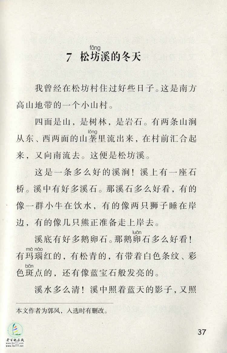 《松坊溪的冬天》电子教材