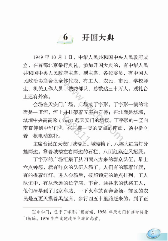 《开国大典》电子教材