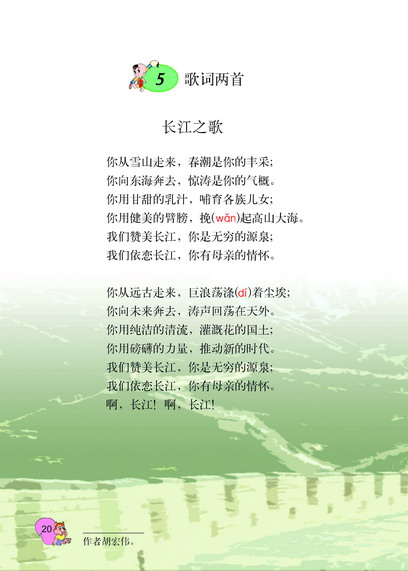 《长江之歌》电子教材