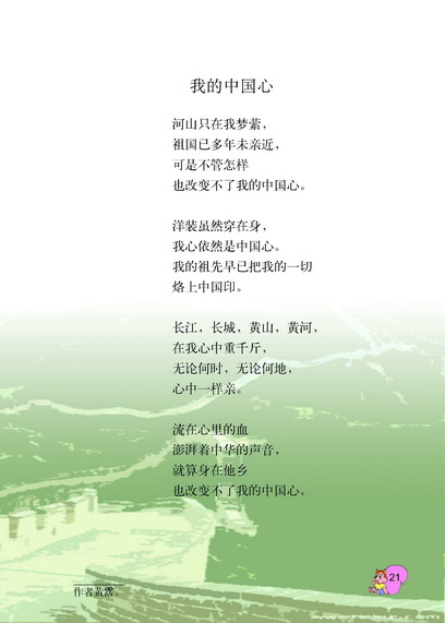 《长江之歌》电子教材