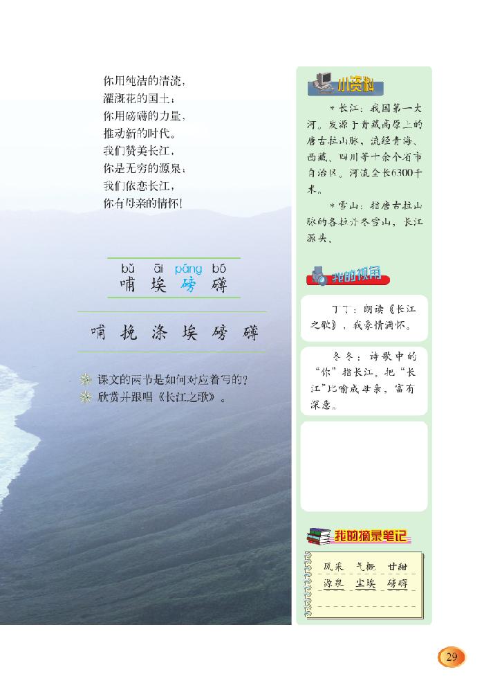 《长江之歌》电子教材