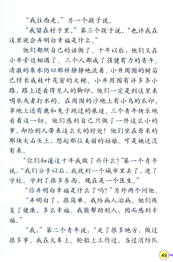 《幸福是什么》电子教材