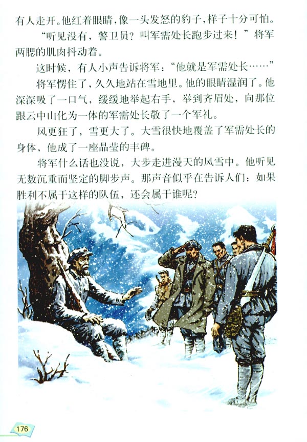 《丰碑》电子教材