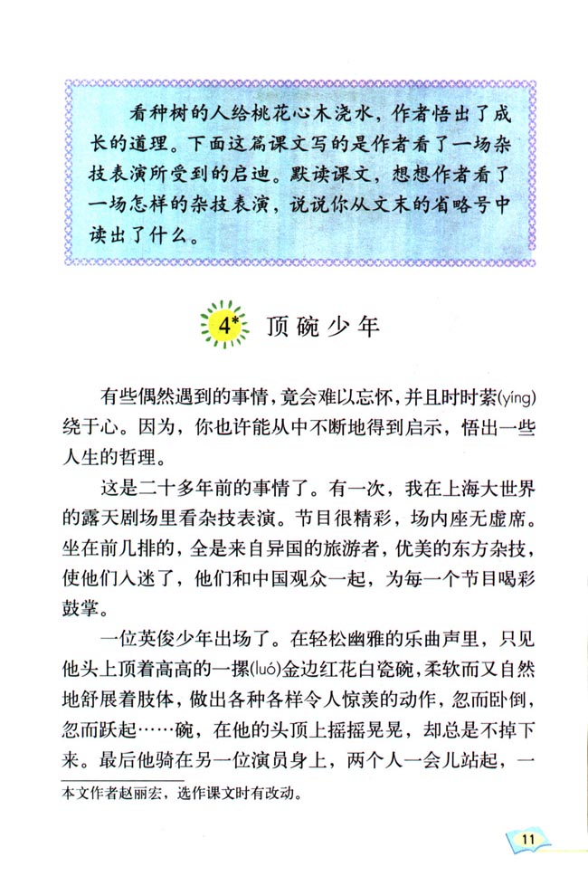 《顶碗少年》电子教材