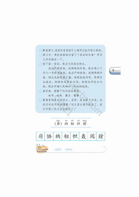 《开国大典》电子教材