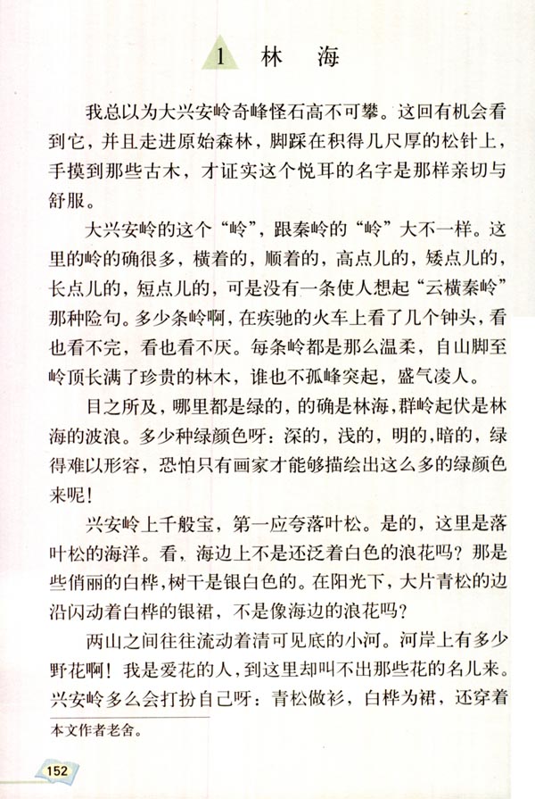 《林海》电子教材