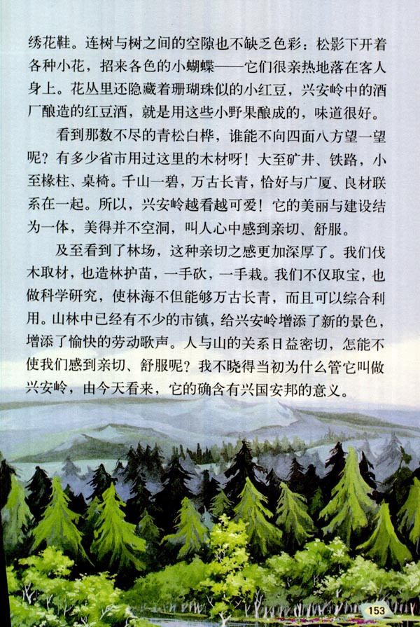 《林海》电子教材
