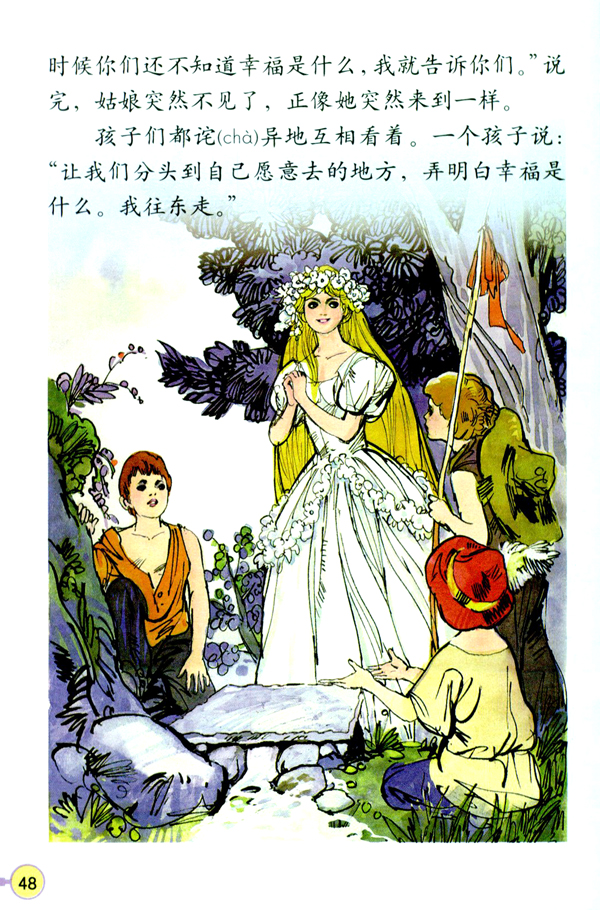 《幸福是什么》电子教材
