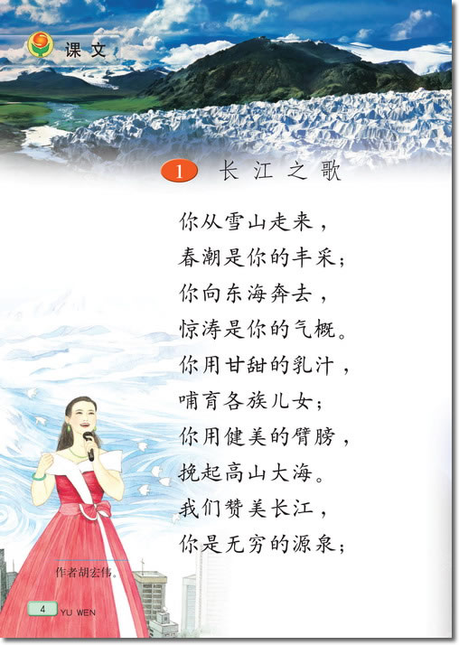 《长江之歌》电子教材
