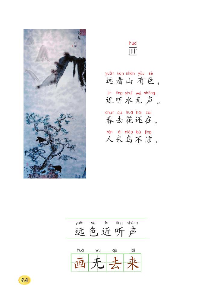 《画》电子教材