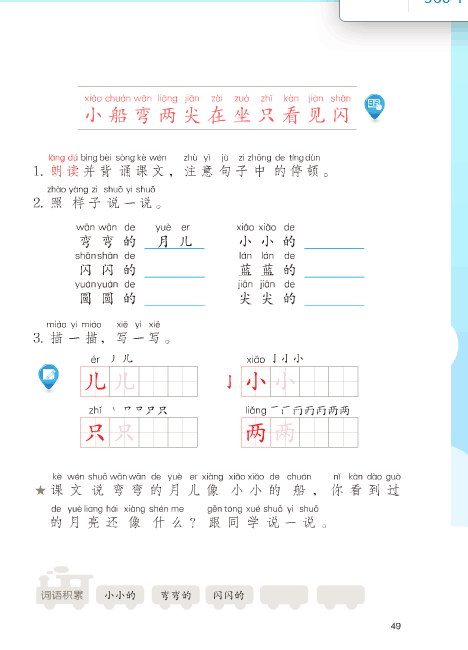 《小小的船》电子教材