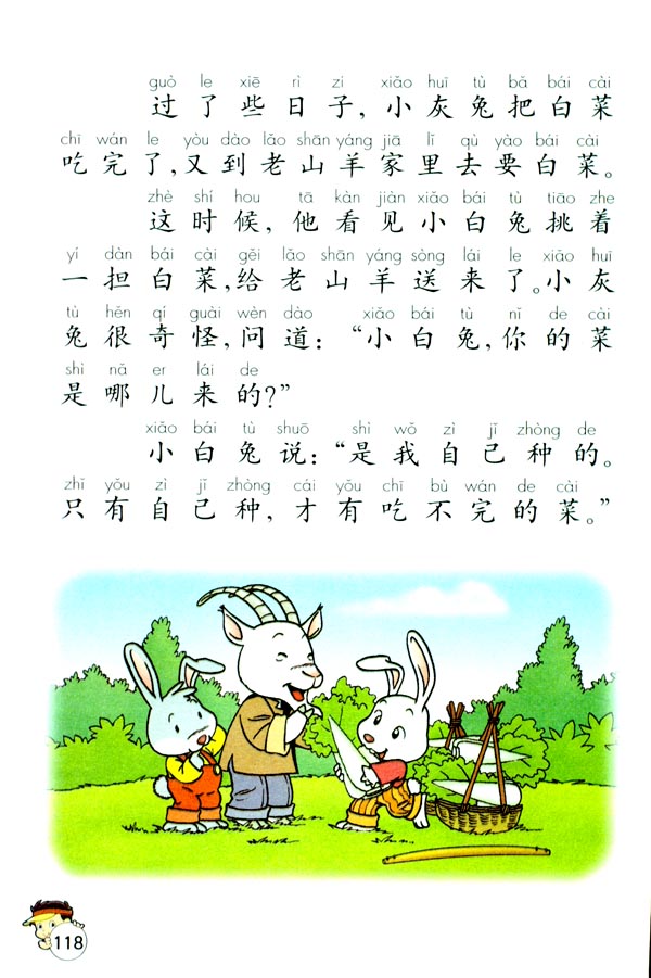 《小白兔和小灰兔》电子教材