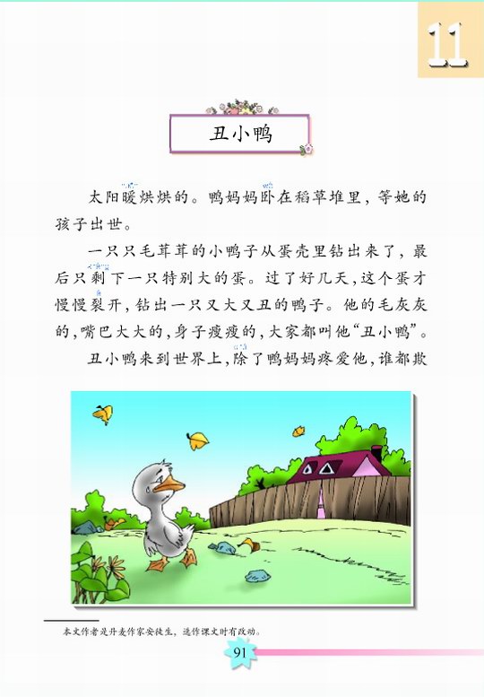 《丑小鸭》电子教材
