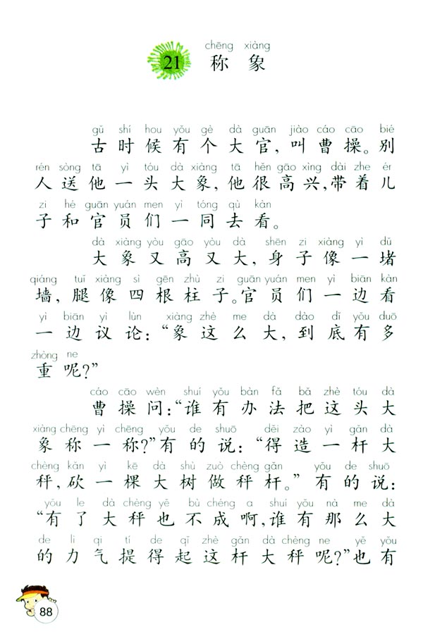 《柳树醒了》电子教材