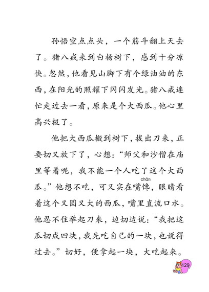 《猪八戒吃西瓜》电子教材