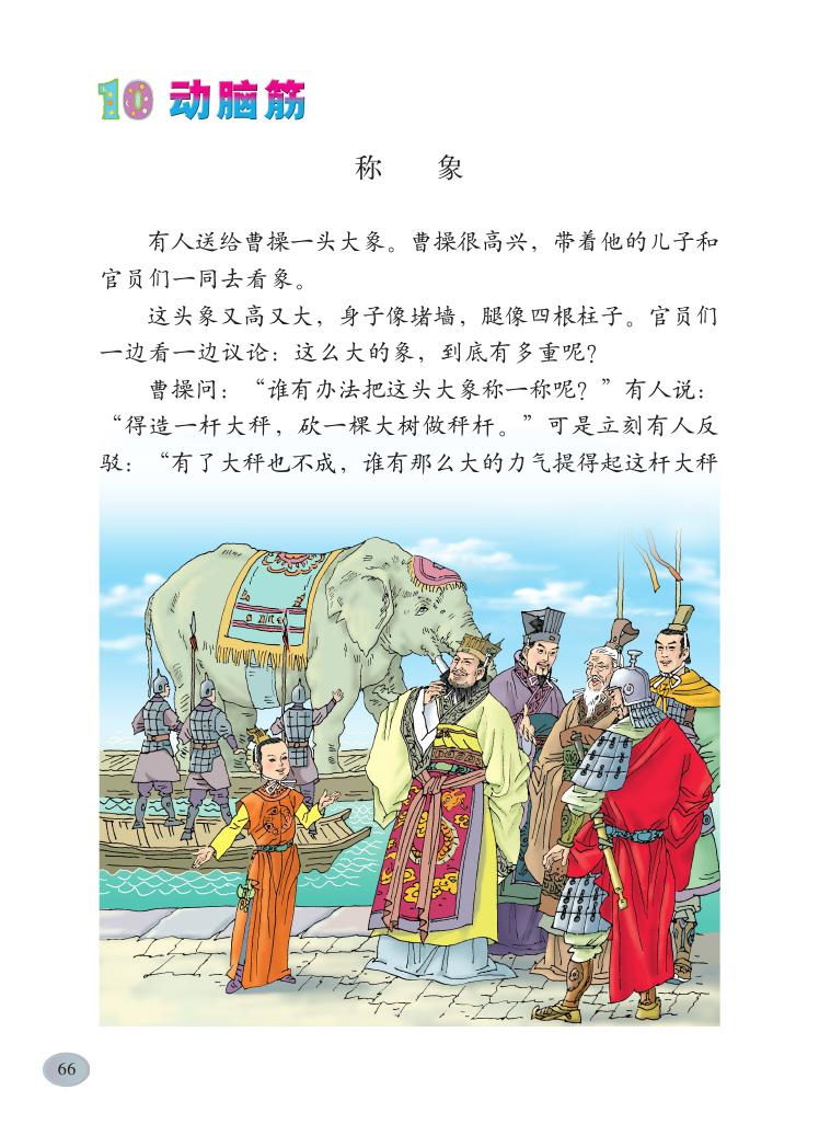 《称象》电子教材