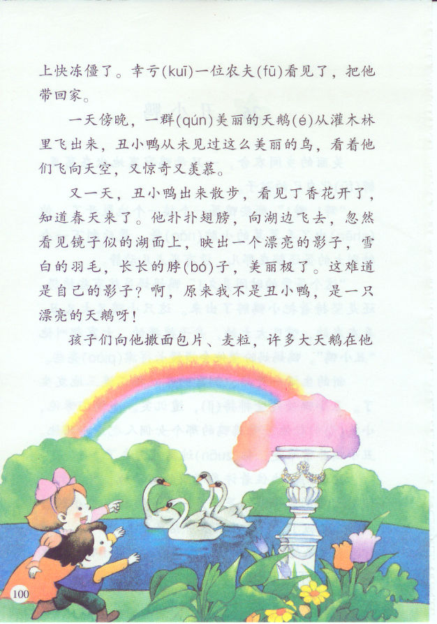 《丑小鸭》电子教材