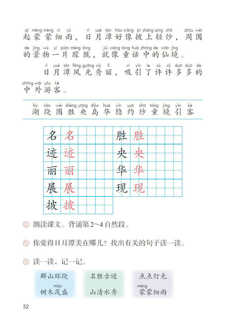 《葡萄沟》电子教材