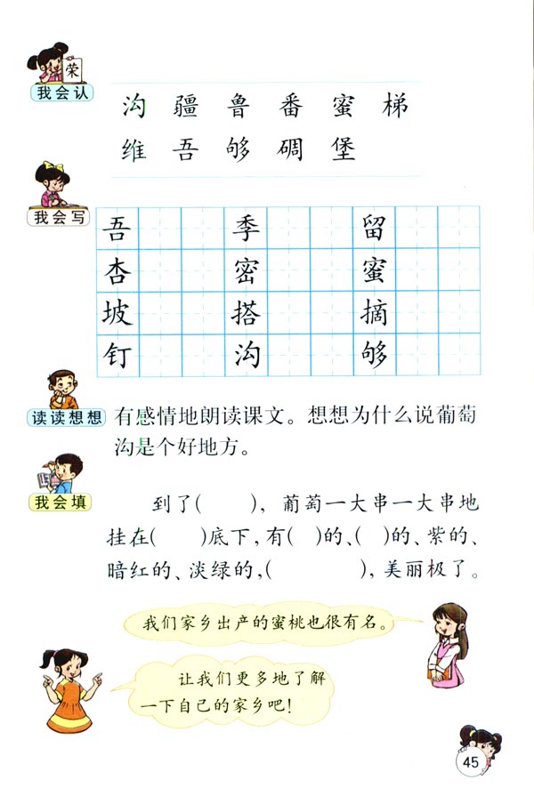 《古诗两首》电子教材