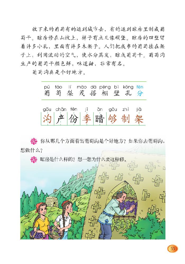《葡萄沟》电子教材
