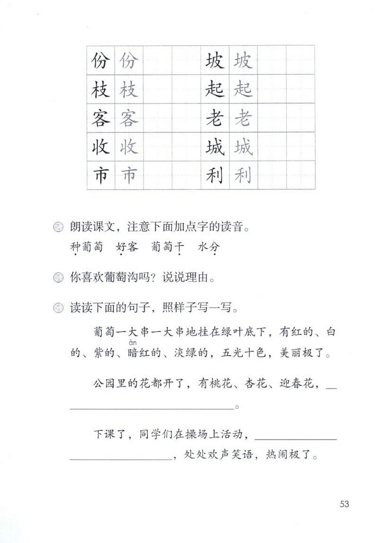 《葡萄沟》电子教材