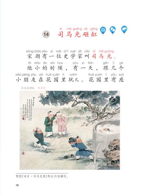 《司马光》电子教材