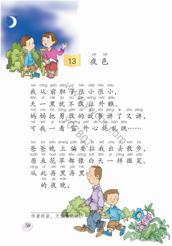 《达尔文和小松鼠》电子教材