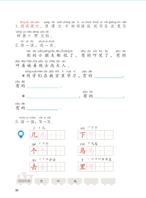 《司马光》电子教材