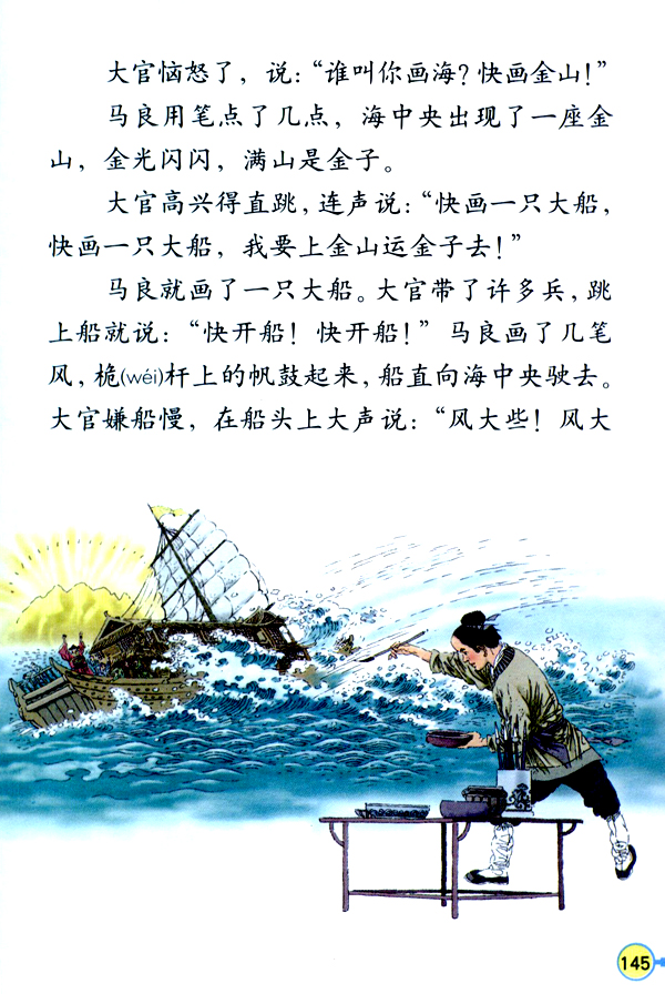 《神笔马良》电子教材