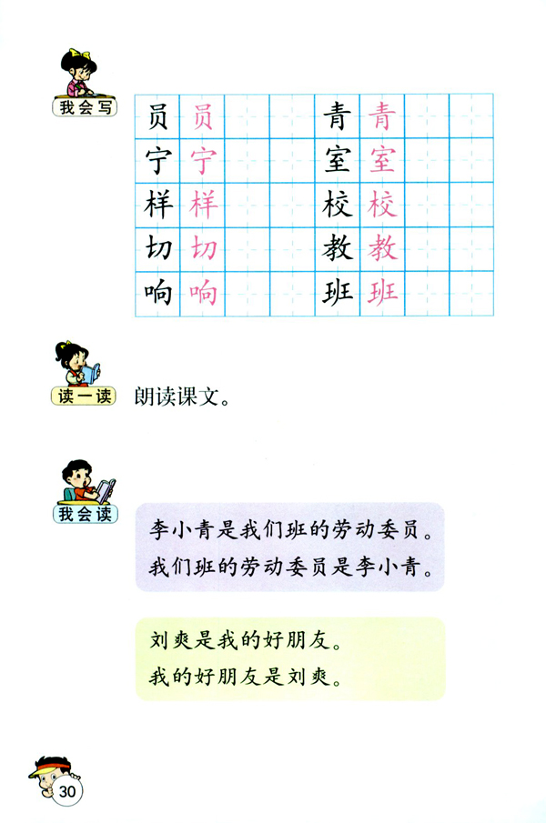 《我选我》电子教材