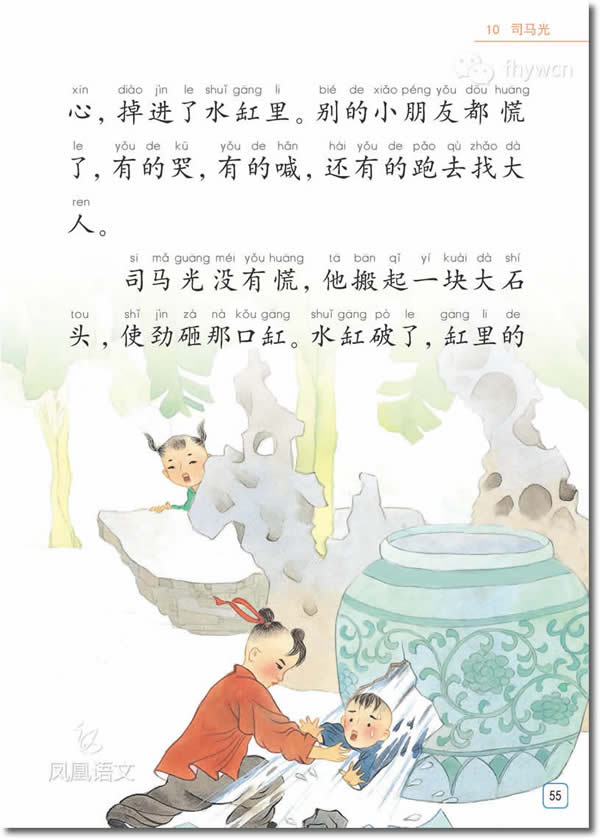 《司马光》电子教材