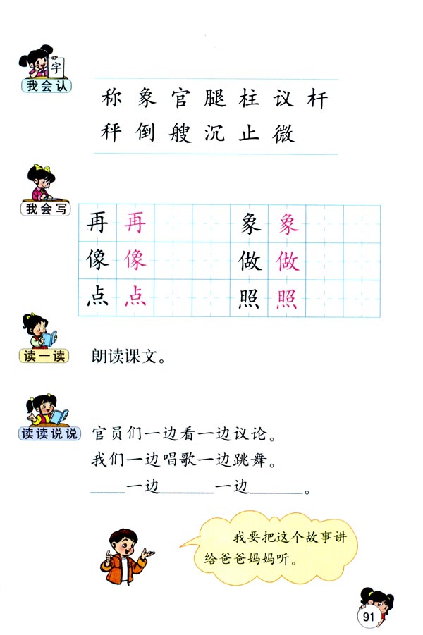 《柳树醒了》电子教材