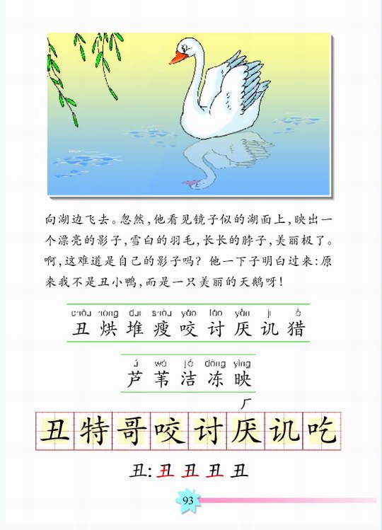 《丑小鸭》电子教材