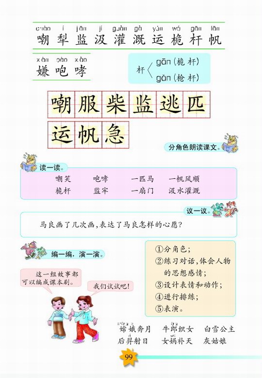 《神笔马良》电子教材