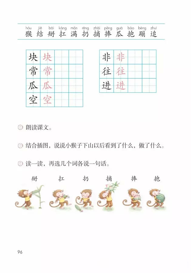 《小猴子下山》电子教材