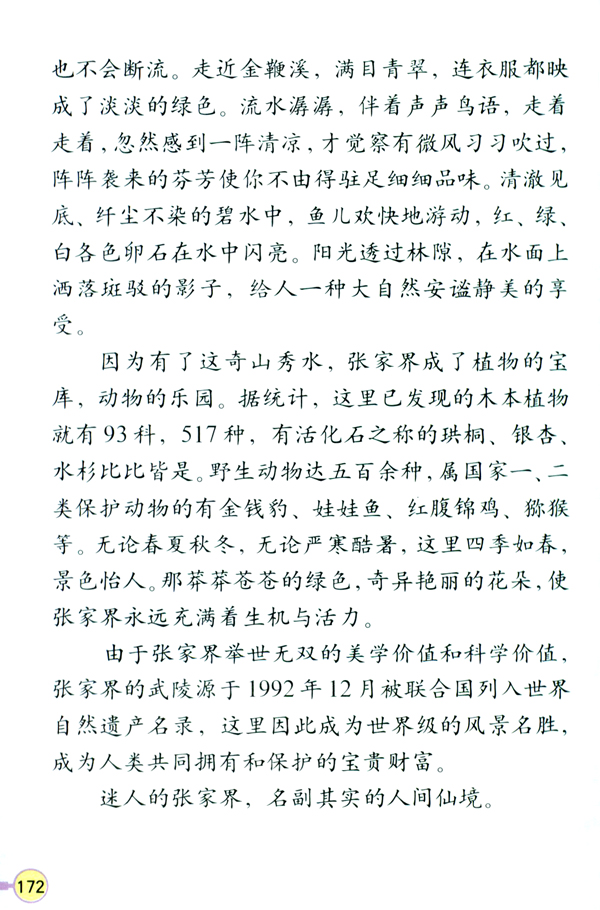 《迷人的张家界》电子教材