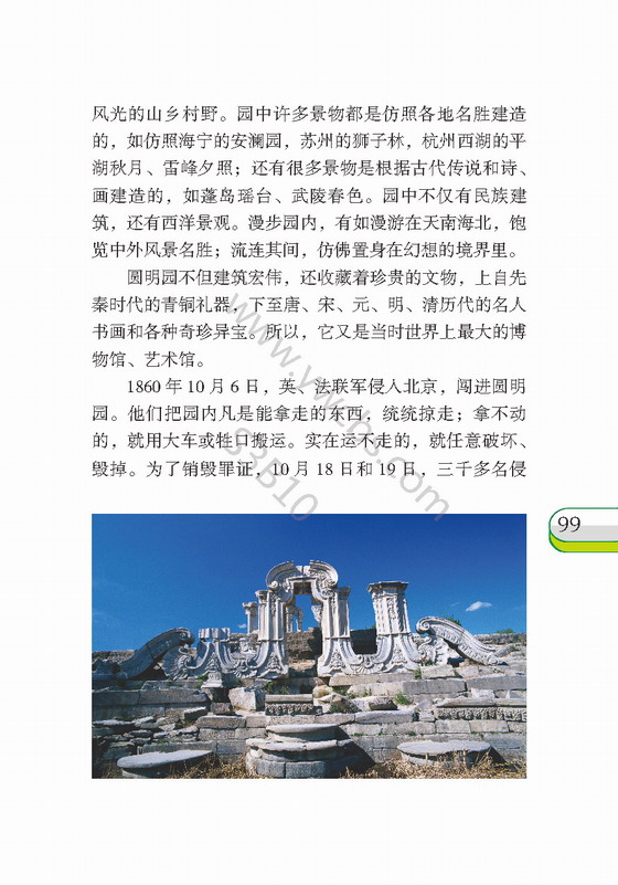 《圆明园的毁灭》电子教材
