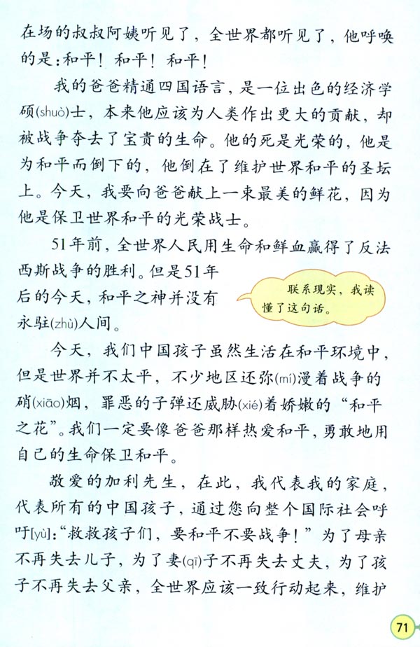 《一个中国孩子的呼声》电子教材