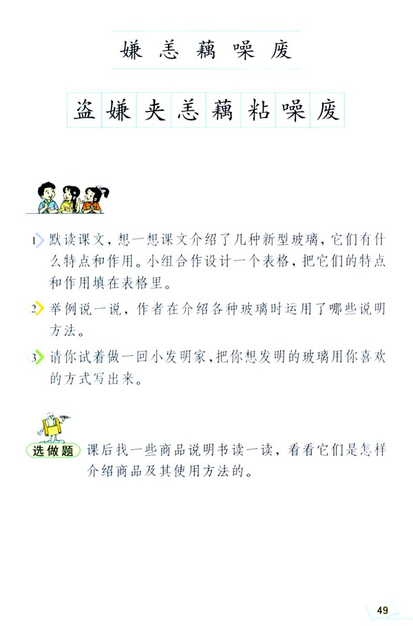 《新型玻璃》电子教材