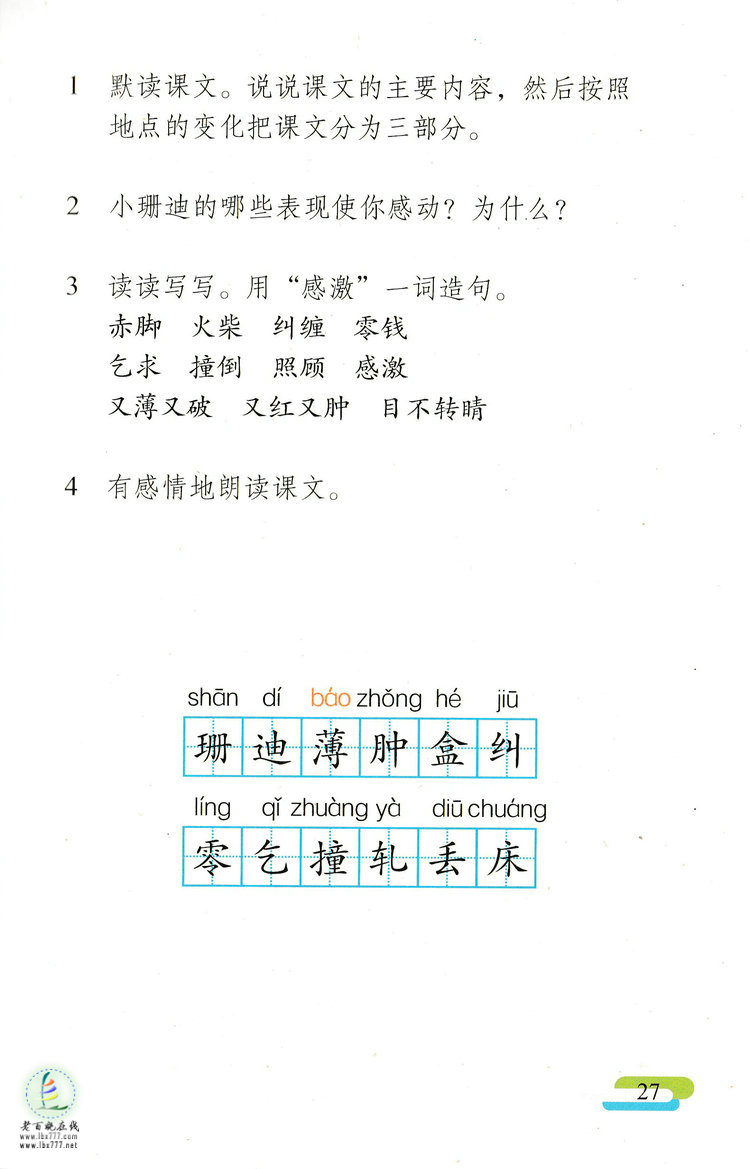 《小珊迪》电子教材