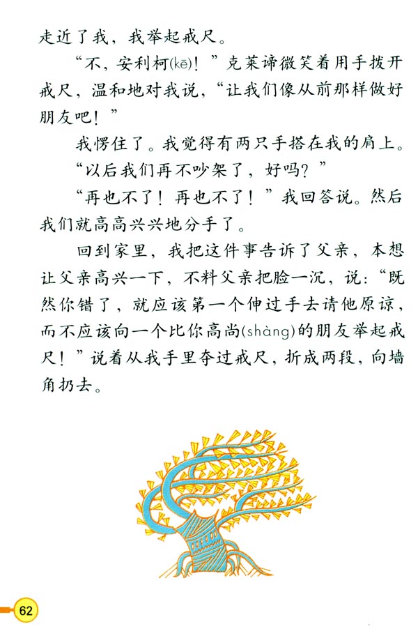 《争吵电子教材