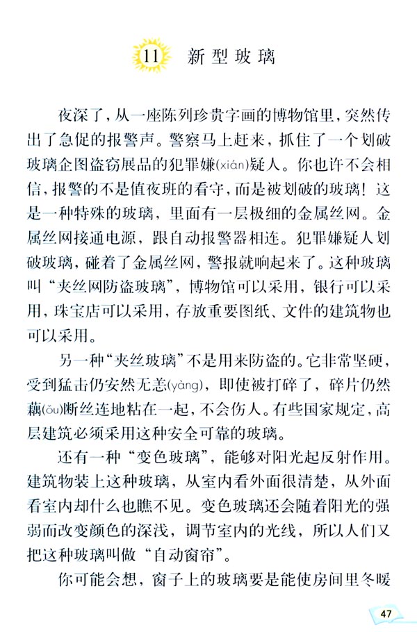 《新型玻璃》电子教材